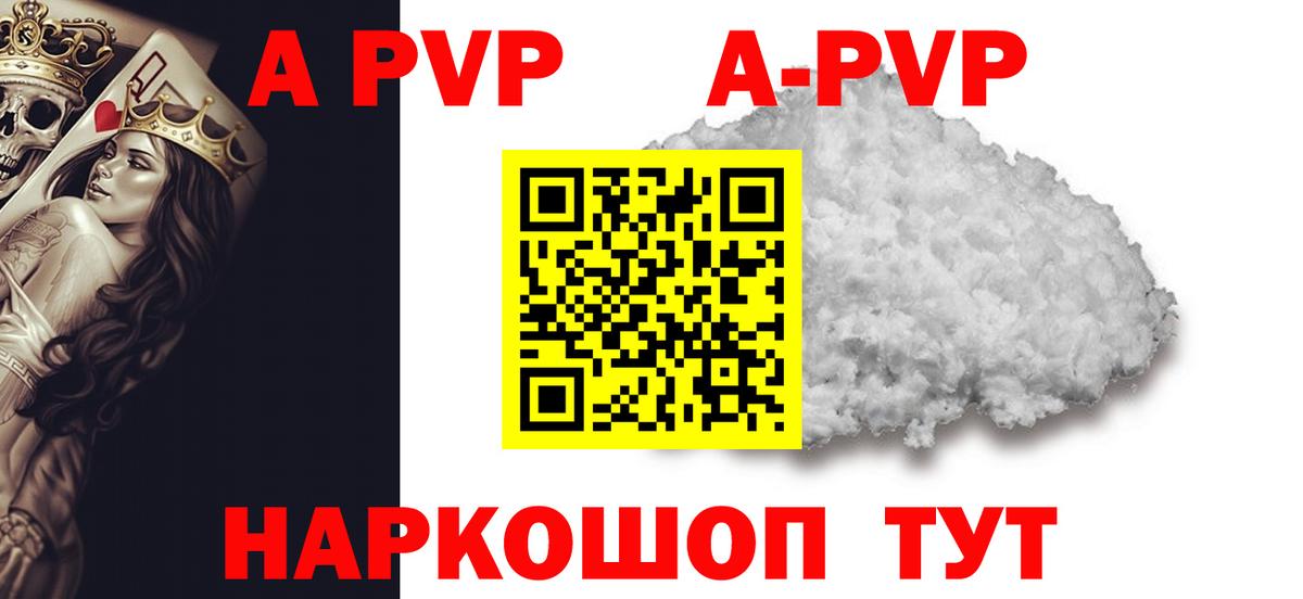 APVP мука  Вход с VPN  A PVP кристаллы  Альметьевск 