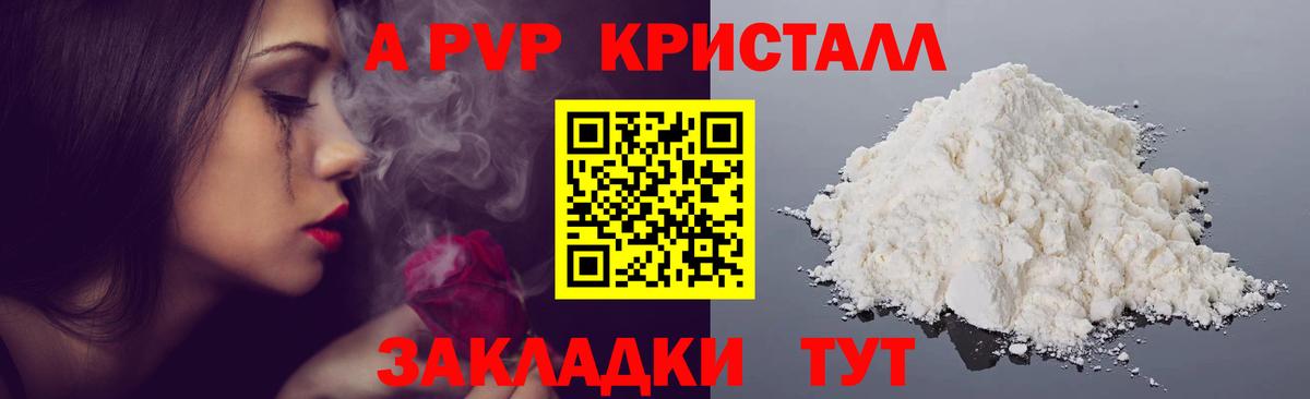 A-PVP крисы CK Альметьевск