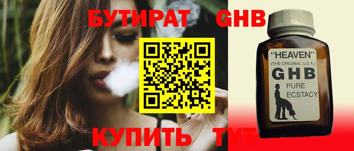 БУТИРАТ жидкий экстази Альметьевск