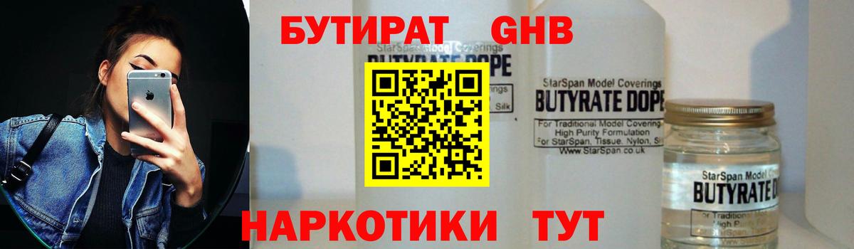 Альметьевск  БУТИРАТ оксибутират  Вход с VPN 