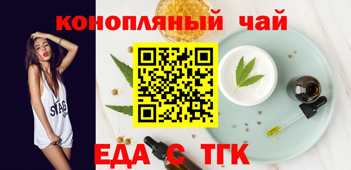Еда ТГК марихуана  Вход с VPN  Альметьевск 