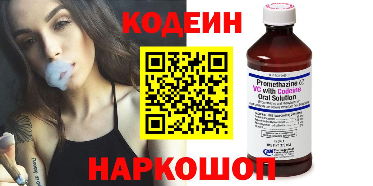 Альметьевск  Codein Purple Drank  Вход с VPN 