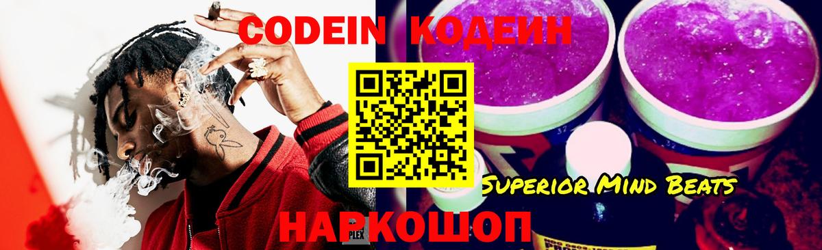 Кодеиновый сироп Lean напиток Lean (лин)  Codein Purple Drank  Альметьевск 