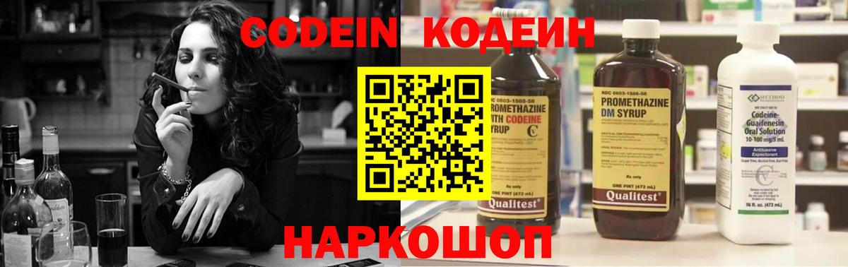 Кодеиновый сироп Lean напиток Lean (лин) Альметьевск