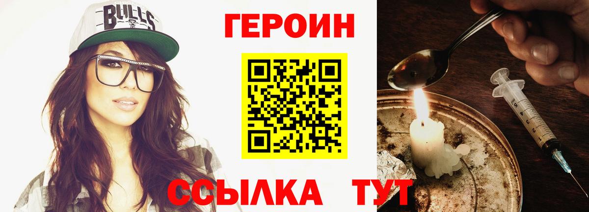 Героин Heroin  Альметьевск 