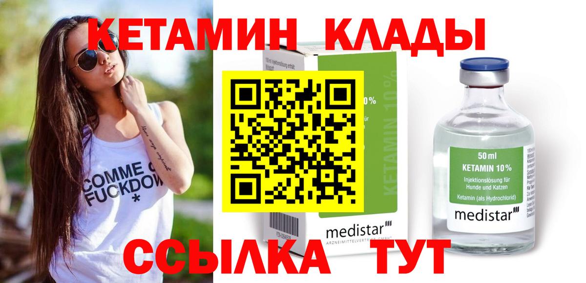 КЕТАМИН VHQ Альметьевск