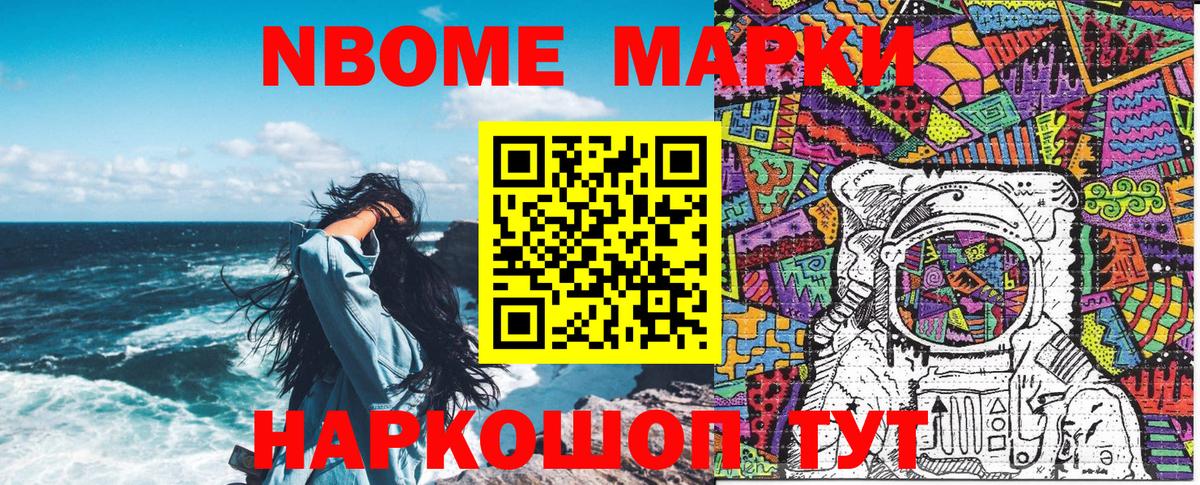 Альметьевск  Марки 25I-NBOMe  Марки NBOMe 1,5мг  Вход с VPN  Марки NBOMe 1,5мг 
