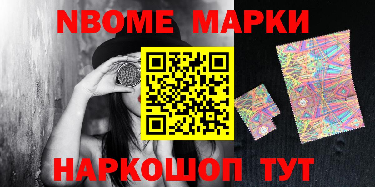 Марки 25I-NBOMe 1,5мг Альметьевск